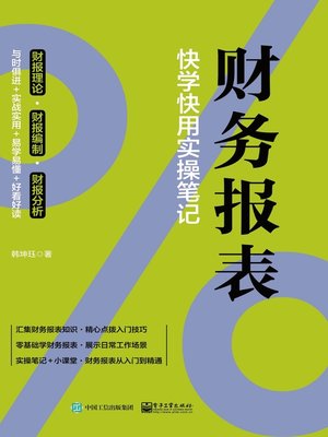 cover image of 财务报表